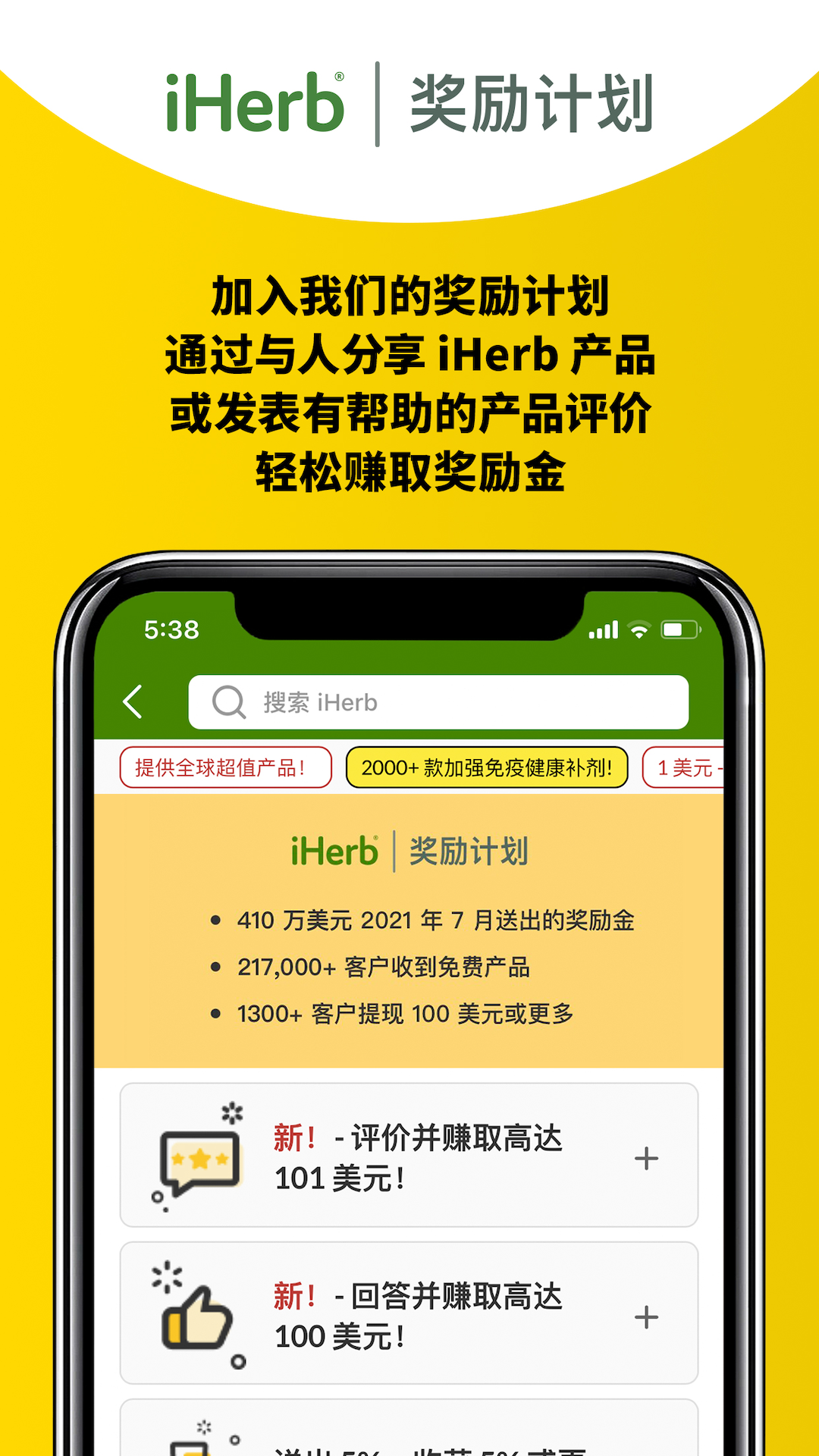 iHerb官方中文版v6.2.0703 1