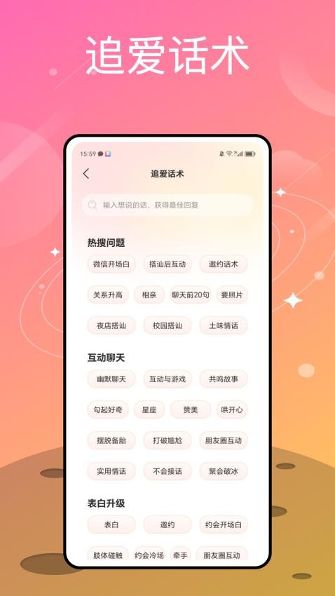 恋爱键盘官方版v1.0.1(3)