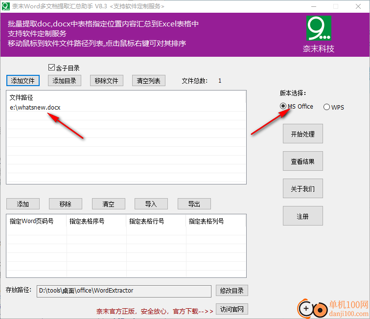 奈末Word多文档提取汇总助手