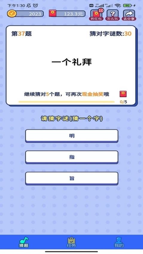 猜字谜答题免费版v1.1.1(1)