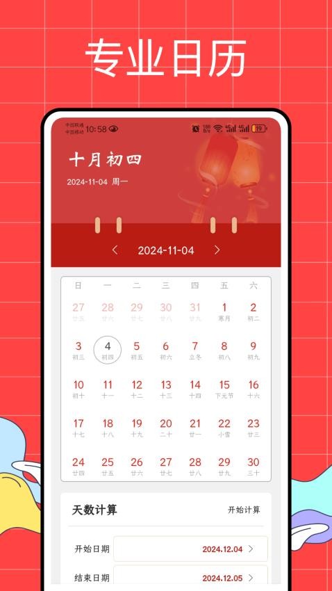 正點(diǎn)日歷最新版