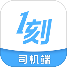 一刻出行司机端app手机版