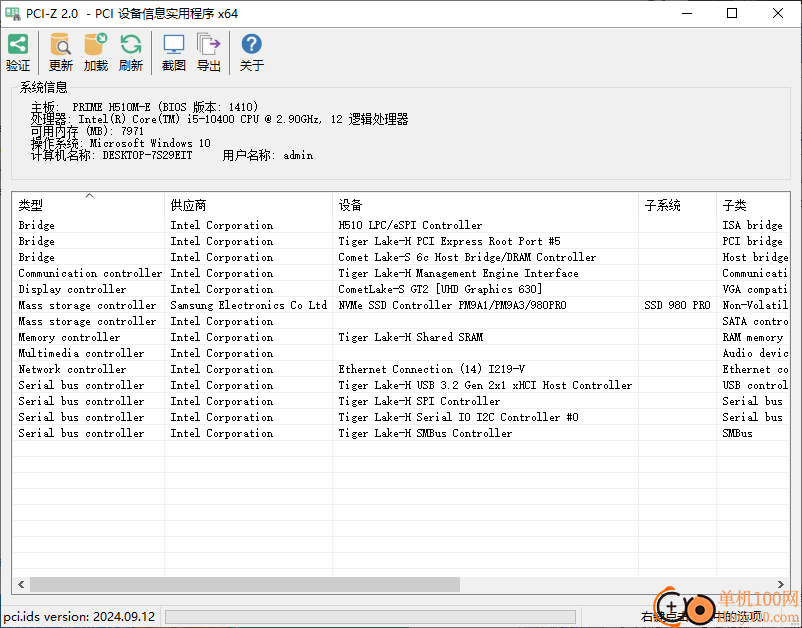 Z-Info硬件检测组合