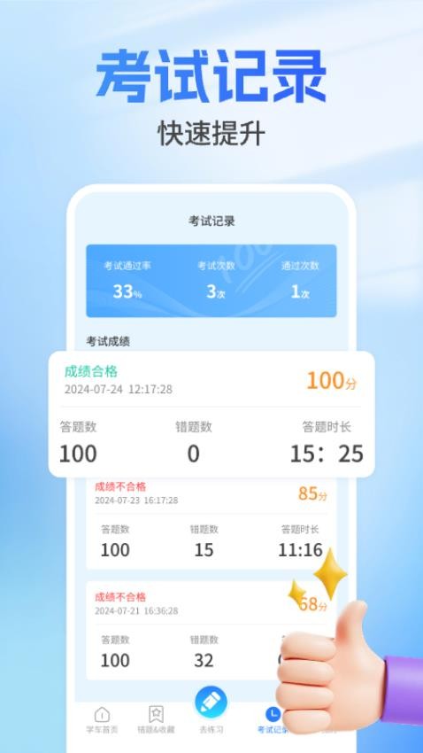 摩托駕證寶典客戶端v1.0.0 1