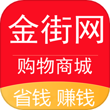 金街网app