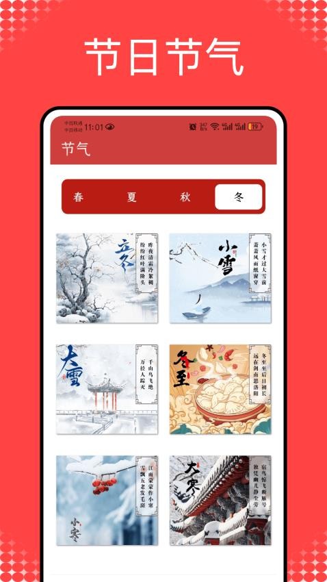 正點(diǎn)日歷最新版v1.0.0 1