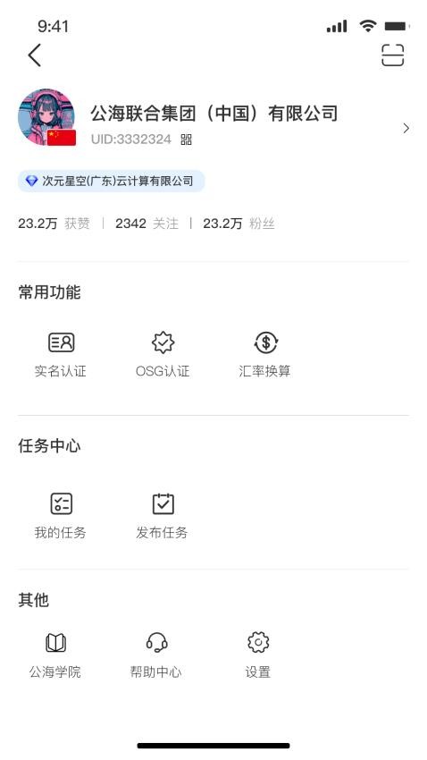 公海集合app官方版v1.3.6(2)