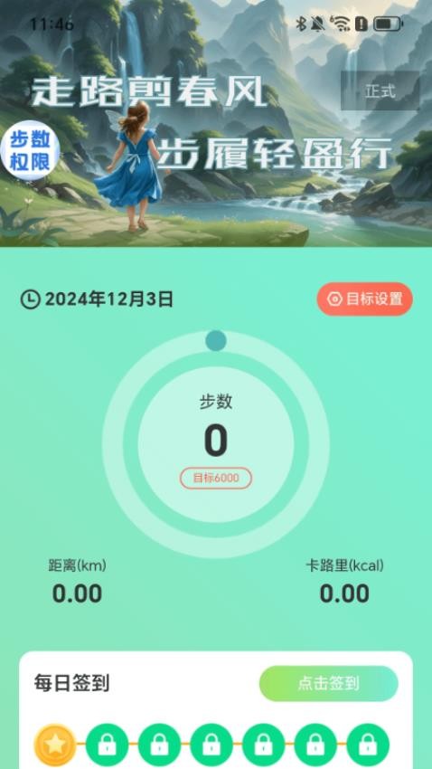 走路剪春风免费版v2.0.1(4)