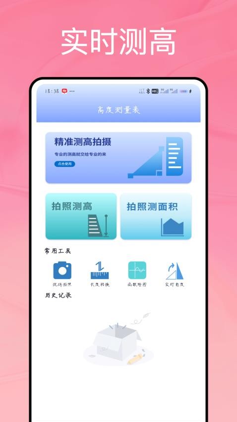 实时高度表 Pro官方版v1.0.0(4)