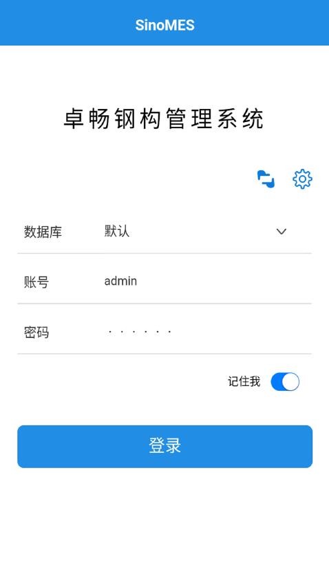 SinoMES手机版v2.0.67 2