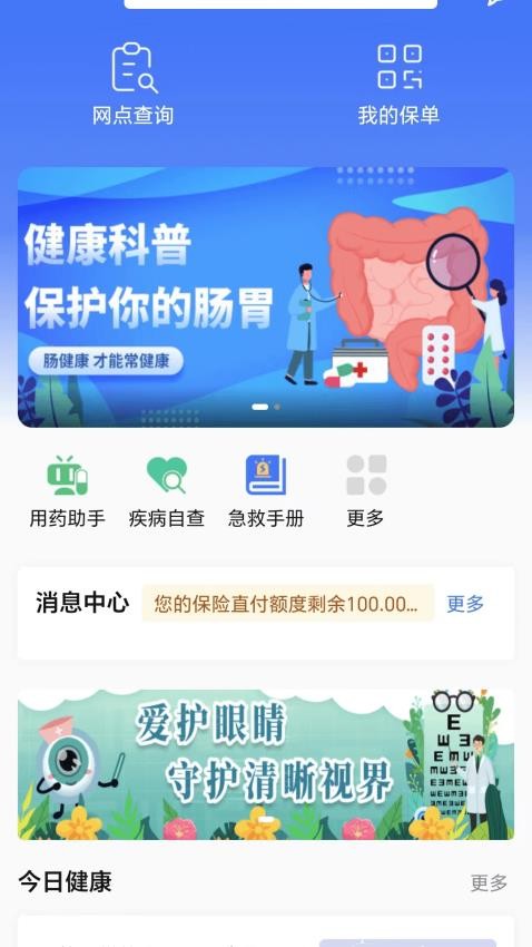 国惠通app最新版