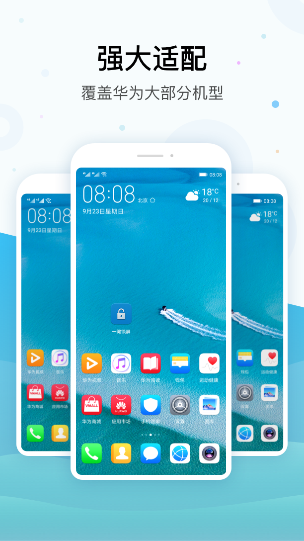 HUAWEI一键锁屏app(Screen Lock)v8.0.0.002 1