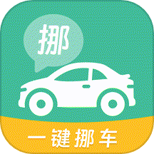 一鍵挪車找車主免費版 v1.0.0