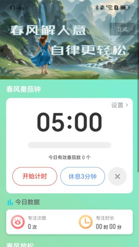 走路剪春风免费版v2.0.1(2)