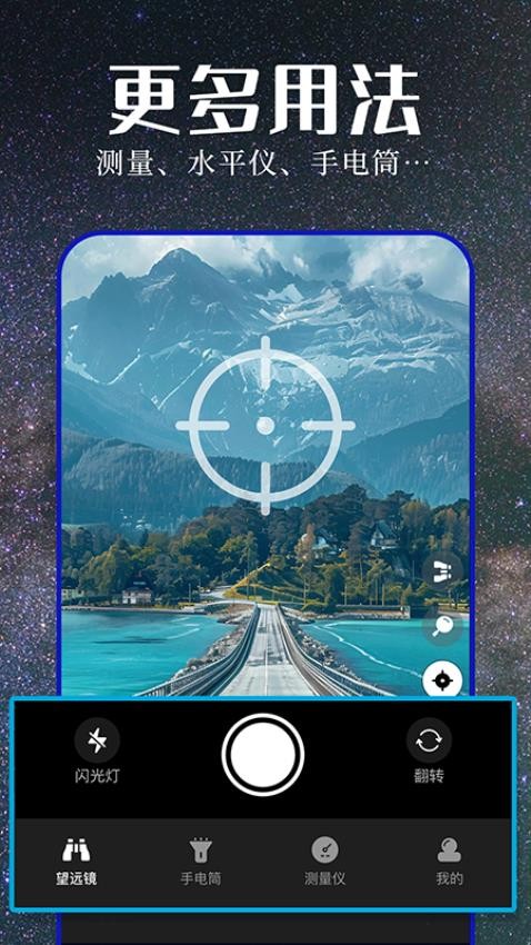 高清高倍望远镜手机版v1.0.0(2)