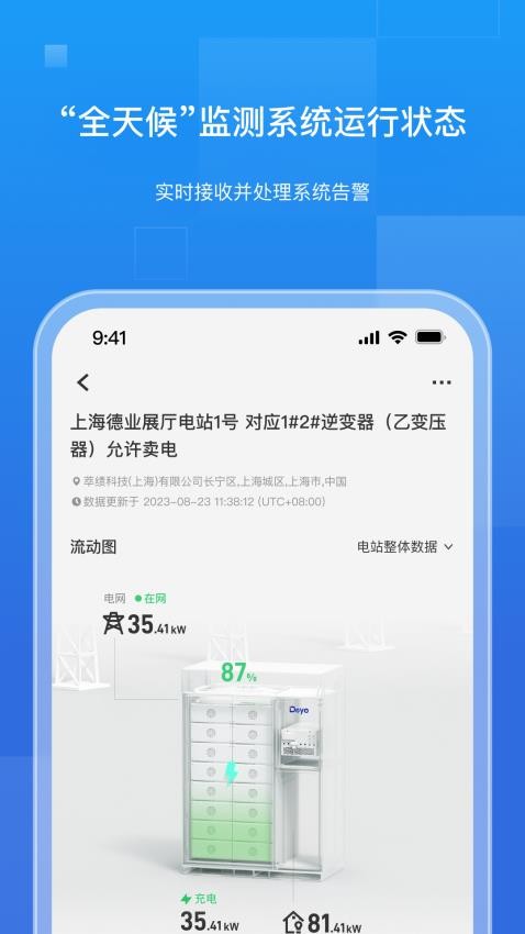 德业储能客户端v1.8.1 1