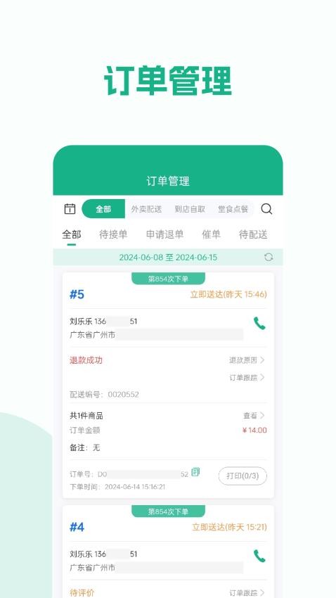 校园外卖购商家端app