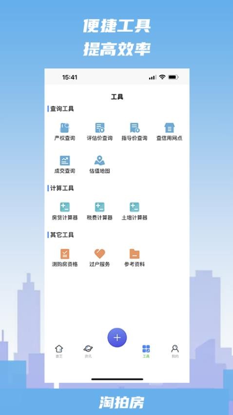 淘拍房官網(wǎng)版v1.6.4 1