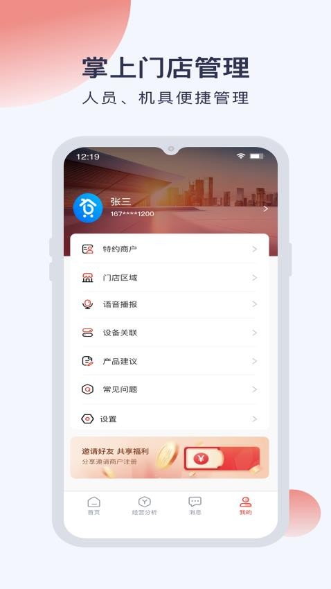 好店掌柜最新版v1.2.0 1