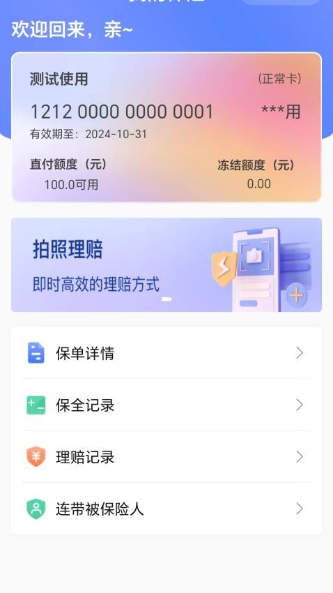 國惠通app最新版v1.3.3 3