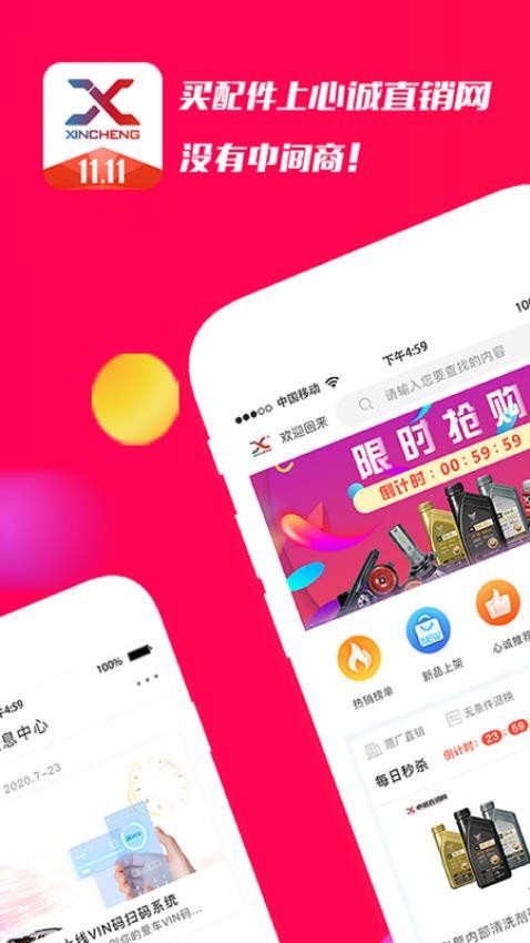 心诚直销网官方版v4.6.9(1)