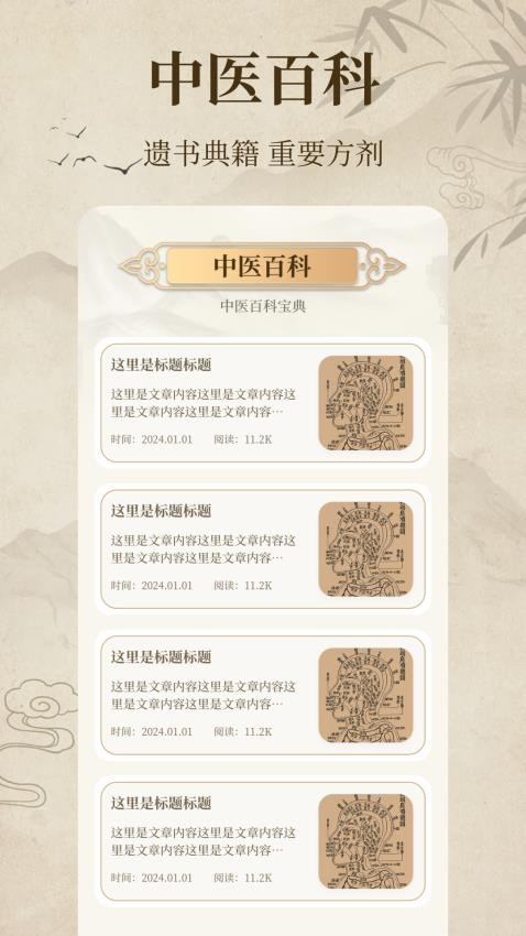 中医经络穴位典籍官网版v1.1(1)