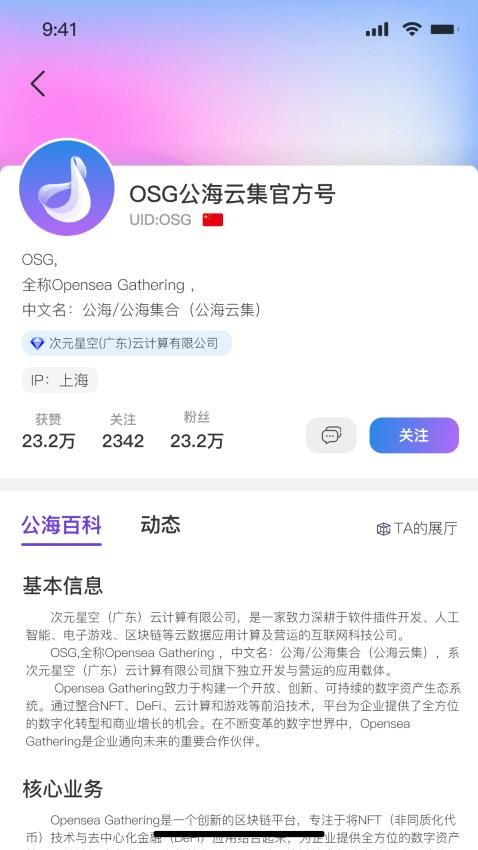 公海集合app官方版v1.3.6(4)