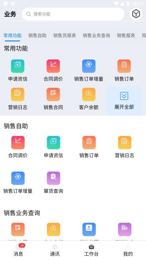 水泥商混ERP移动平台官网版