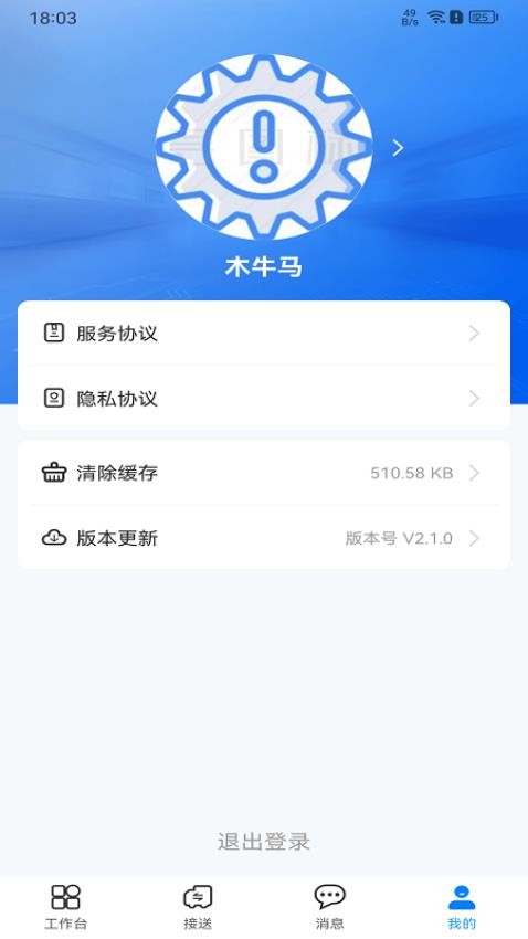 木牛马业务官网版v3.0.2 1