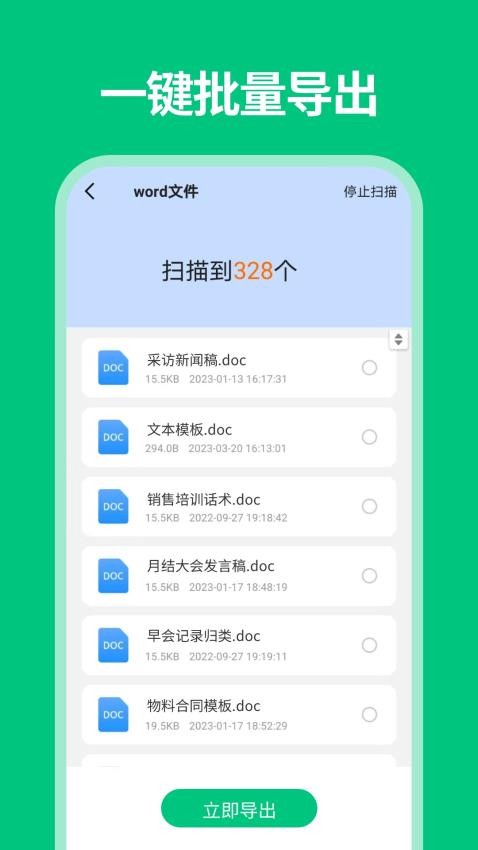 微数据恢复管家免费版v1.8.0(3)