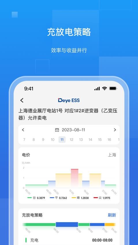 德业储能客户端v1.8.1 4