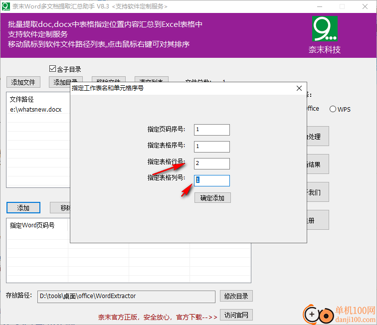 奈末Word多文档提取汇总助手