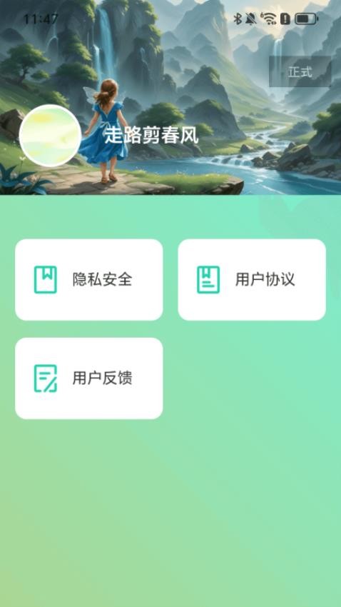 走路剪春风免费版v2.0.1(1)