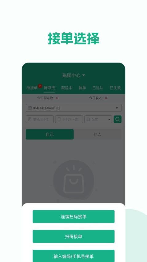 校园外卖GO跑腿系统APP