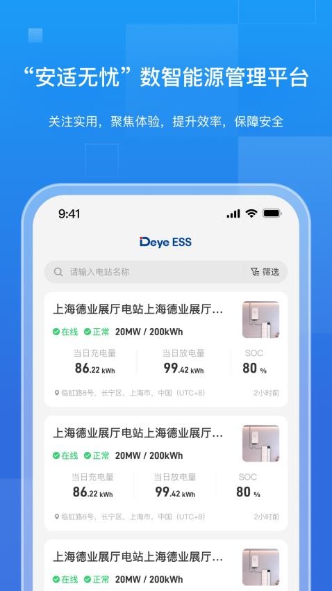 德业储能客户端v1.8.1 3