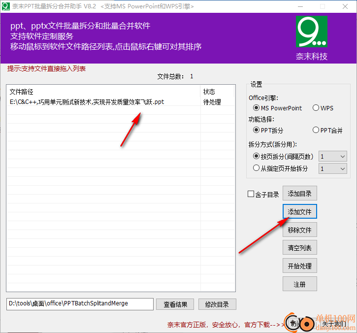 奈末PPT批量拆分合并助手