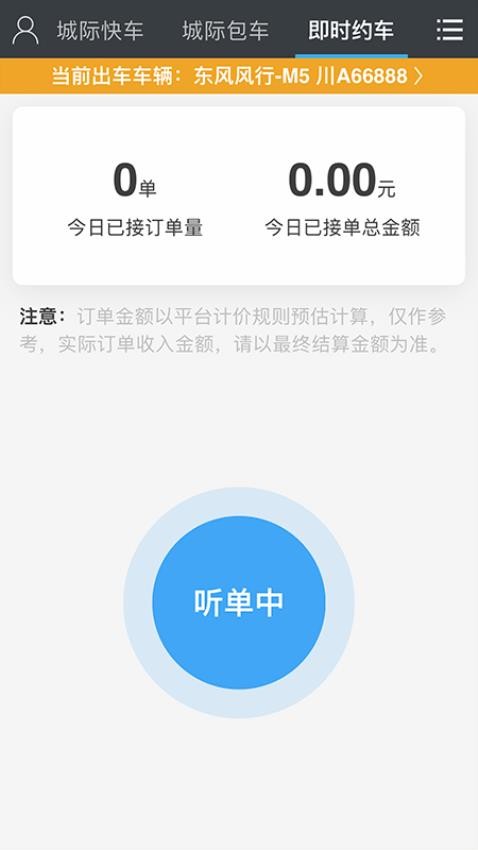 一刻出行司机端app手机版v8.3.5 3