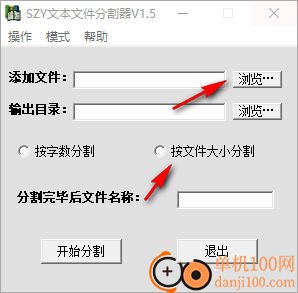 SZY文本文件分割器