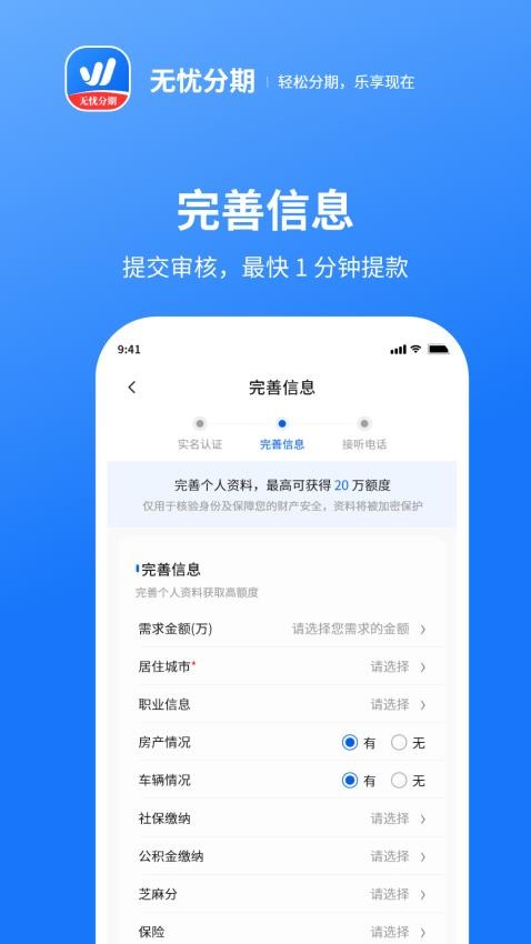 无忧分期最新版v1.0.2 2