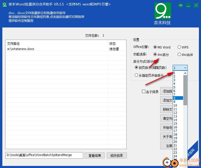 奈末Word批量拆分合并助手