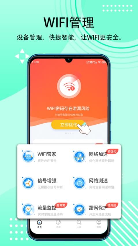 秒连WIFI钥匙官方版