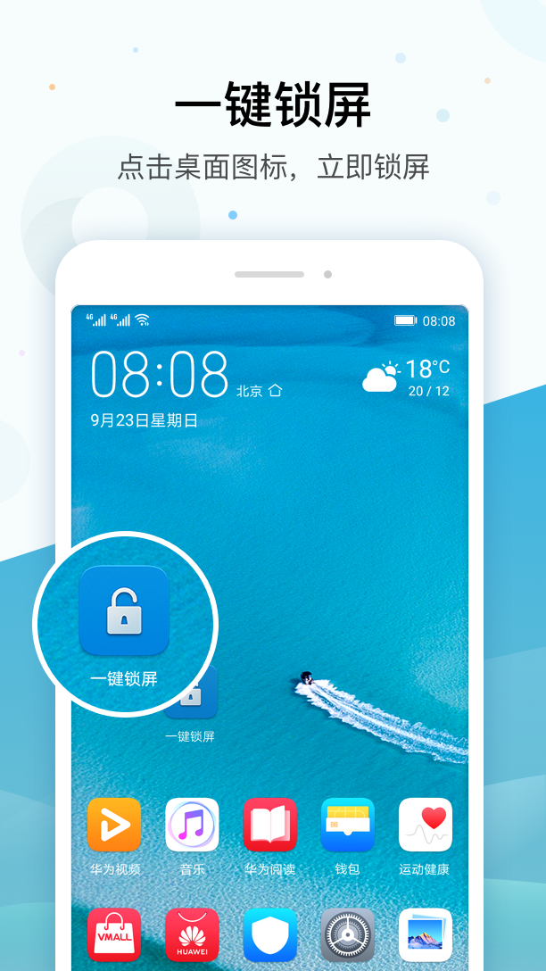 HUAWEI一键锁屏app(Screen Lock)v8.0.0.002 3