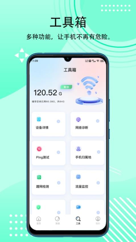 秒连WIFI钥匙官方版v1.0.0 2