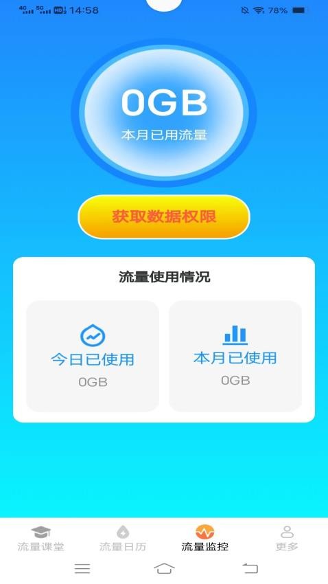 初晴流量官网版v4.5.8.3(1)