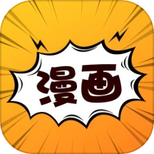 全免漫画App最新版 v2.0.1