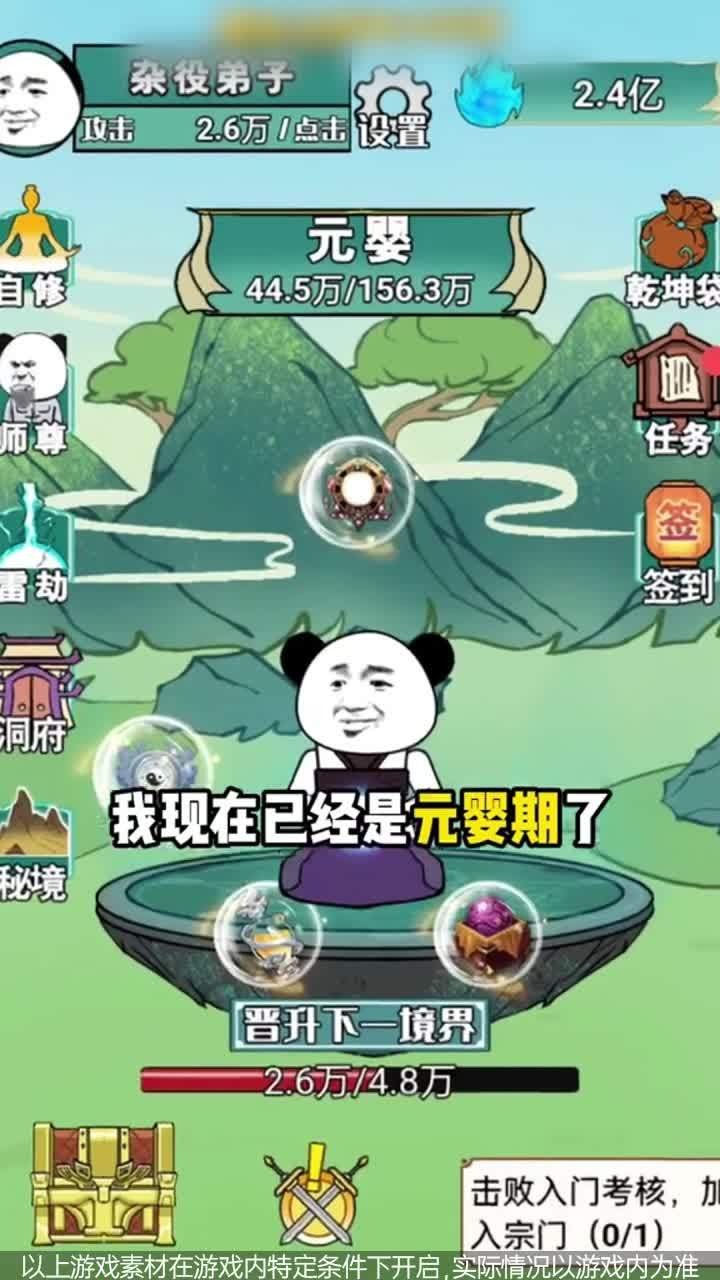 熊猫修仙游戏(3)