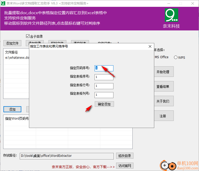 奈末Word多文档提取汇总助手