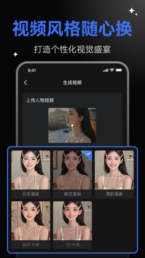 视频风格转换官方版v1.0.1 3