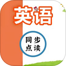 英語同步點讀免費版 v1.0.10