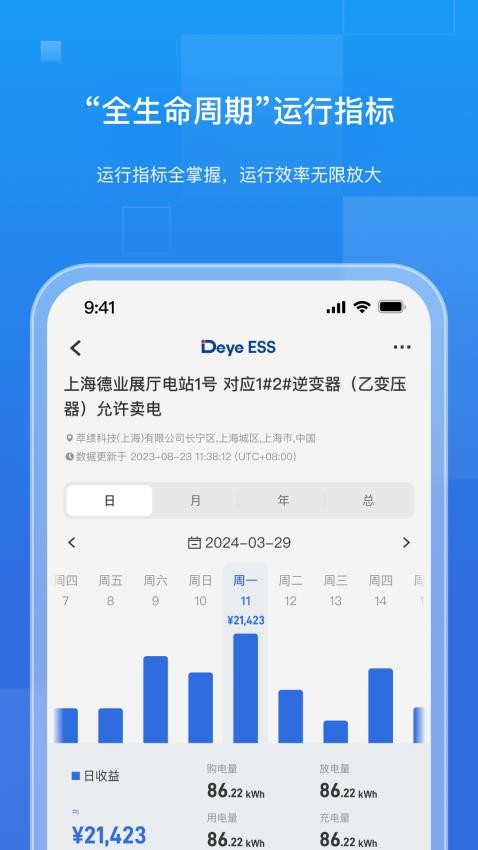 德业储能客户端v1.8.1 5